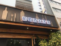 门面-考拉小食堂