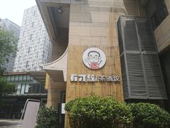 -有才叔北京时间涮肉(紫薇尚层店)