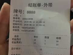 账单-好时味十三姨(河西路店)
