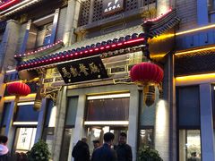 门面-马凯餐厅(地安门店)