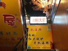 -特色酱椒鱼私房菜(黄鹤楼店)