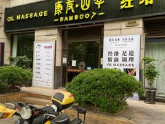 门面-康友四季(碧云路店)