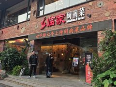 -临家闽南菜(宝洲路店)