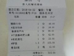 账单-秦唐一号西安菜馆(钟楼店)