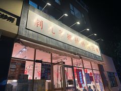 -荆九爷爆炒桥头三嫩(夫子庙店)