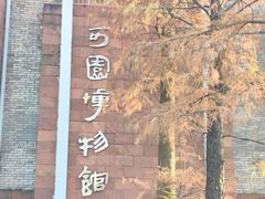 -东莞市可园博物馆