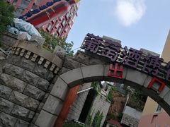 -青岛葡萄酒博物馆