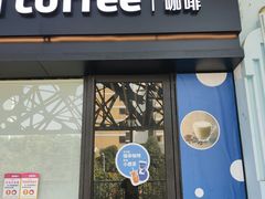 门面-瑞幸咖啡(GoGo新天地店)