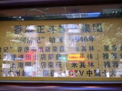 -丽的面家(多宝路店)