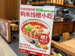 -阿香米线(天津凯德餐厅店)