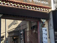 -拉萨朗桑语言学校