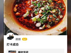 -梯坎豆花