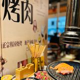 吃到了好吃的烤肉就要记录呀！