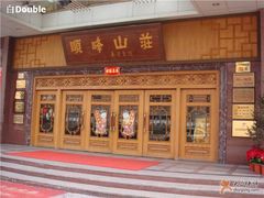 -顺峰(南二环店)