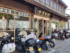 门面-佬钱湾仔(衣裳街店)