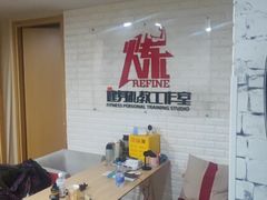 -炼健身私教工作室