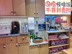 -怪噜范·老贵阳街头名小吃(鸿通城店)