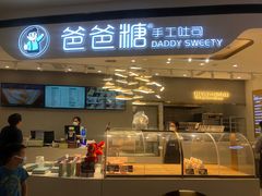 门面-爸爸糖吐司面包(兰州中心店)