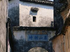 -黟县屏山村