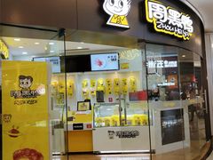 门面-周黑鸭(宁波鄞州区环球银泰城店)