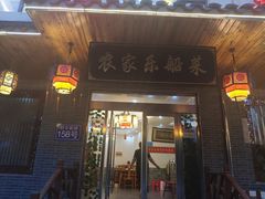 门面-灵福缘私房菜·农家菜(拈花湾·灵山大佛必推店)