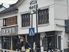 -哑巴生煎(临顿路店)