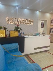 -紫洁俪方（北京）医疗美容