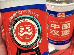 -塔斯汀中国汉堡(东平店)