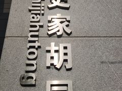 -郭记小街麻辣烫(南小街总店)