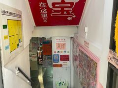 -宝宝文具店(马当路店)