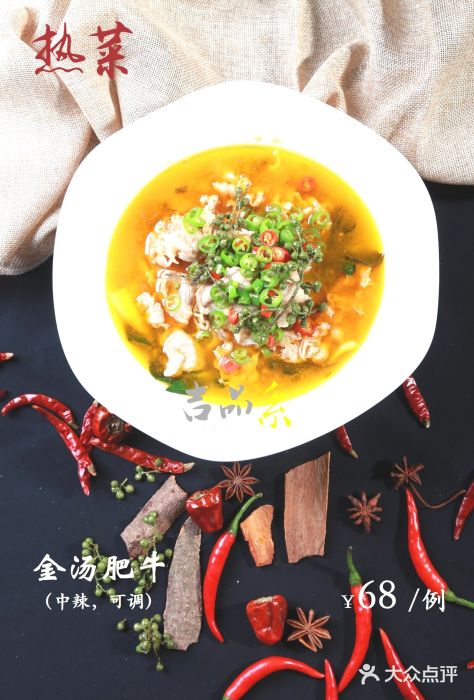 吉品系中餐厅(歌斐中心店)酸汤肥牛图片