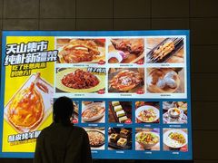 -天山集市餐厅(康城店)