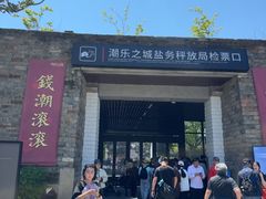 -观潮胜地公园