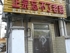 门面-正宗忘不了老鹅(梅岭店)