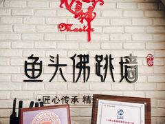 -食神鱼头佛跳墙(百子湾旗舰店)