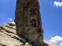 -泰山风景名胜区