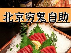 -吉川谷谷·日料放题(广安门店)