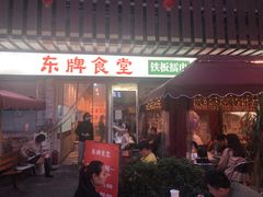 门面-东排食堂长沙小吃大排档(五一广场店)