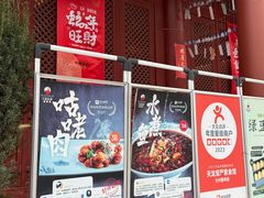 -天龙宝严素食馆(大兴善寺店)