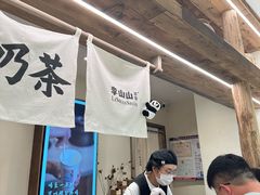 -李山山茶事(景枫店)