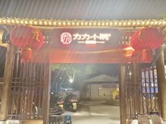 -湘力力小院·鱼汤泡饭(枫林路店)