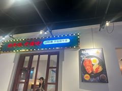 -豪享来(我格广场店)
