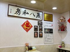 -黑八私房老北京炸酱面