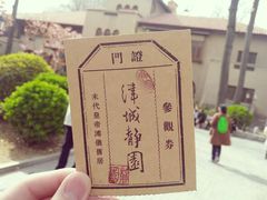 -静园(和平区)