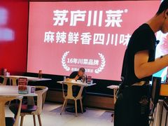 -茅庐川菜(烟台万象汇店)