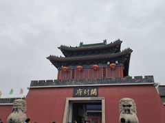 -开封府