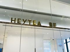 -喜茶(永旺梦乐城店)