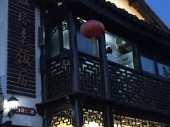 -双塔老饭店