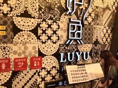 -炉鱼(爱琴海购物公园店)
