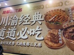 -魔都三兄弟酸辣粉·蘸卤炸串(虹桥万科店)